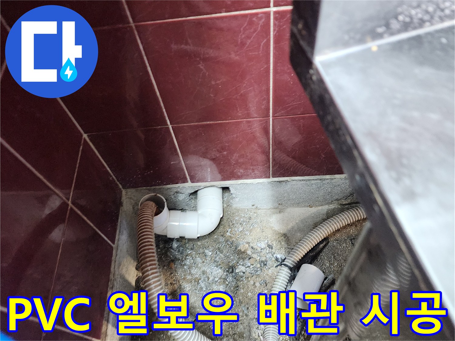 싱크대-하단-배관-재연결-작업-중