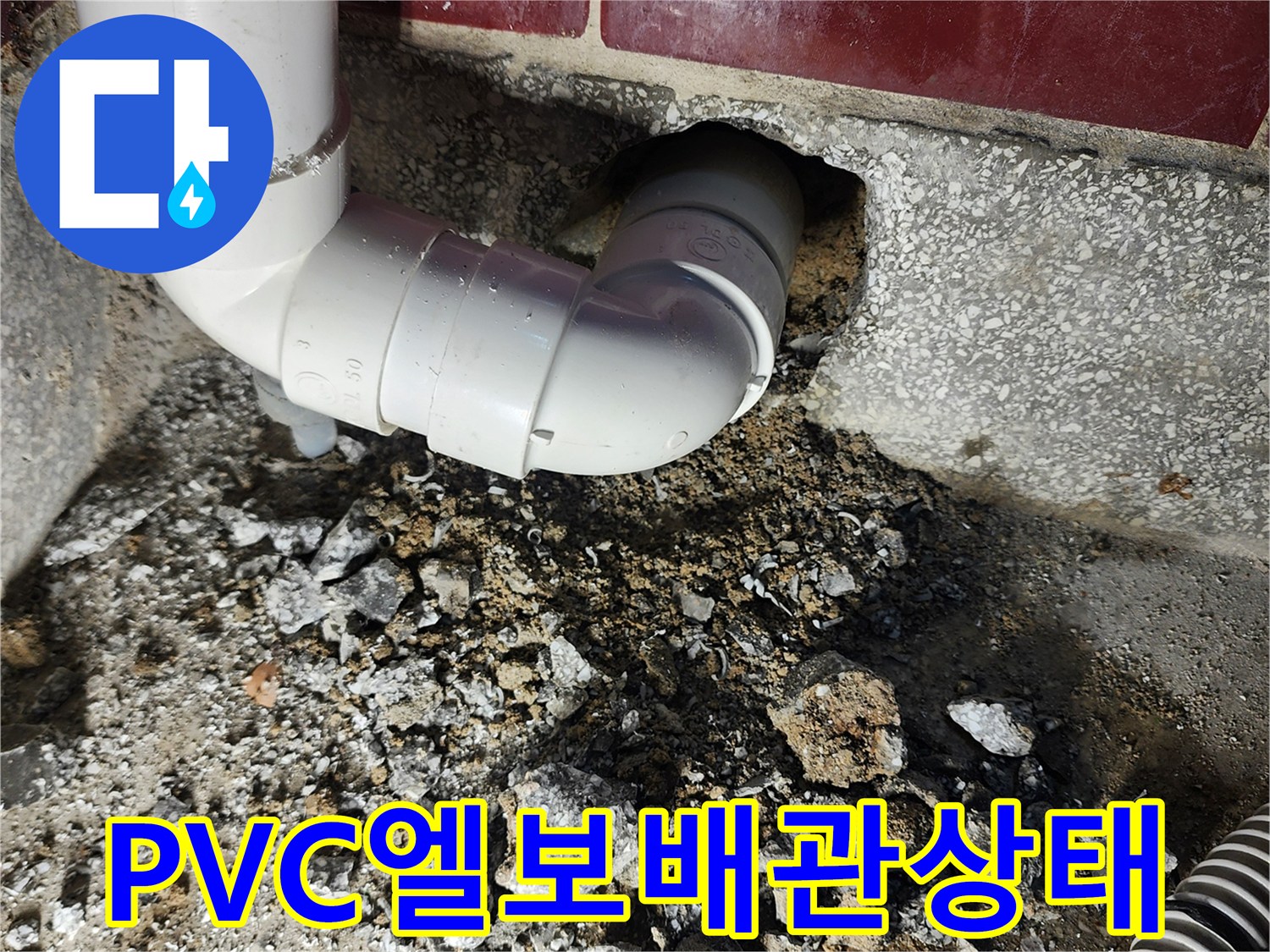 싱크대-하단-배수구-누수-지점-확인-중