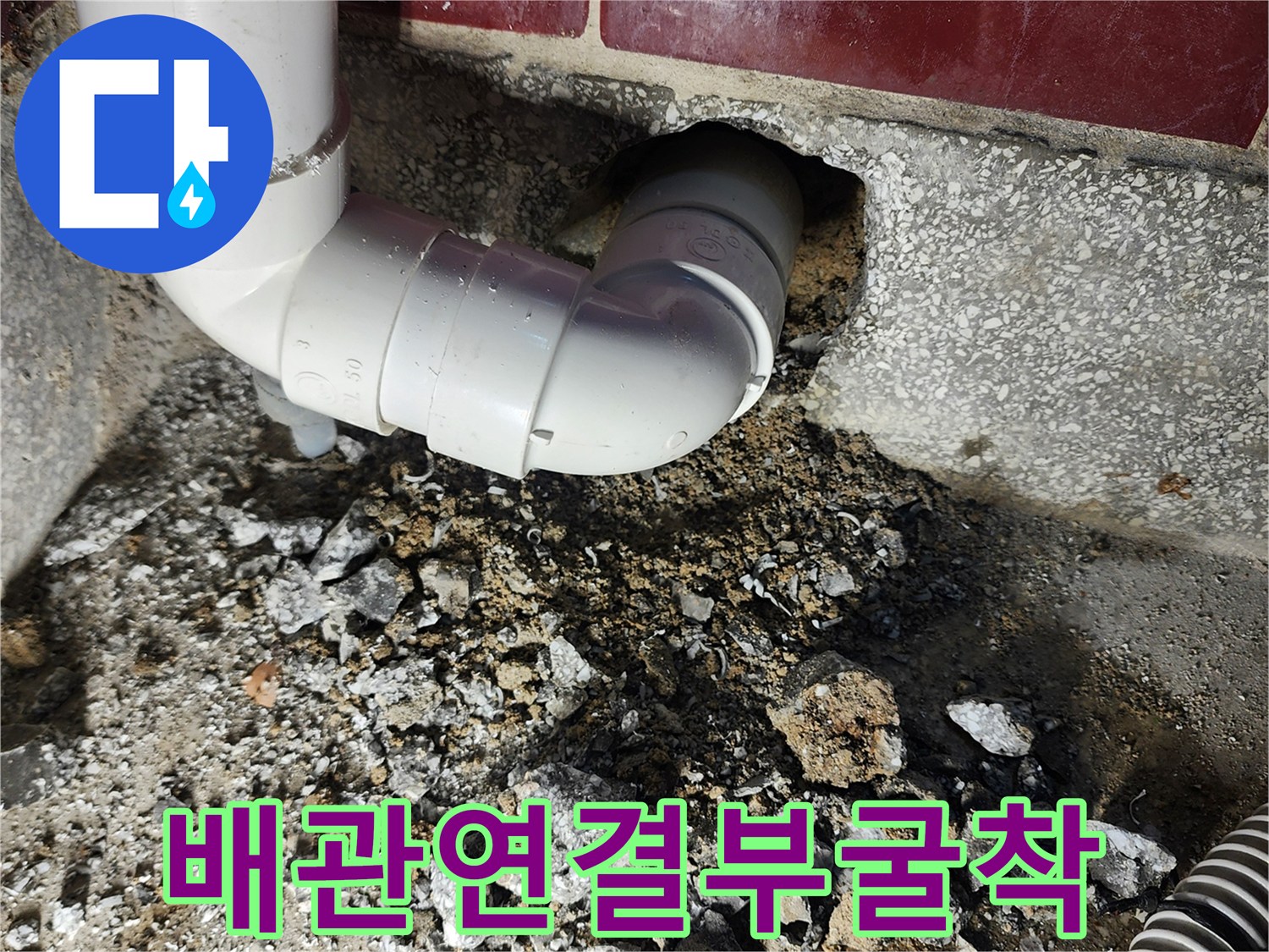 싱크대-하단-벽면-배관-노출-작업-사진