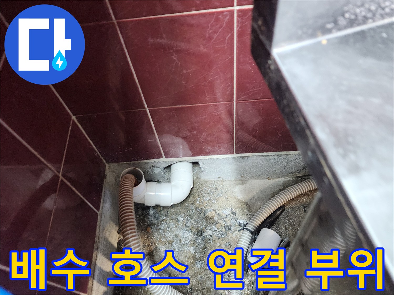 정비된-싱크대-하단-배수-배관-모습