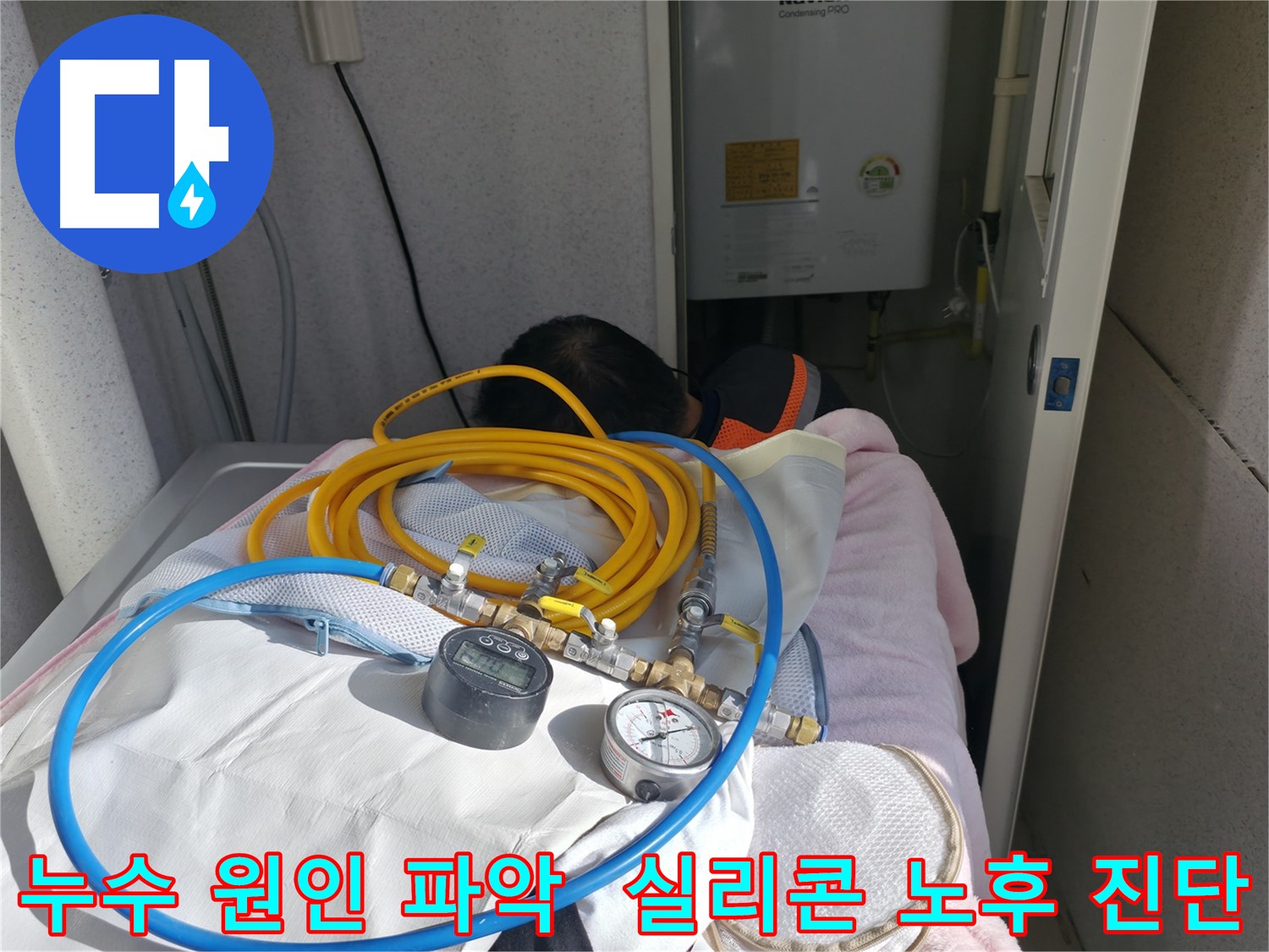 죽율동 욕조 실리콘 노후화로 인한 누수 문제 해결 - 공압 검사 및 내시경 검사 결과