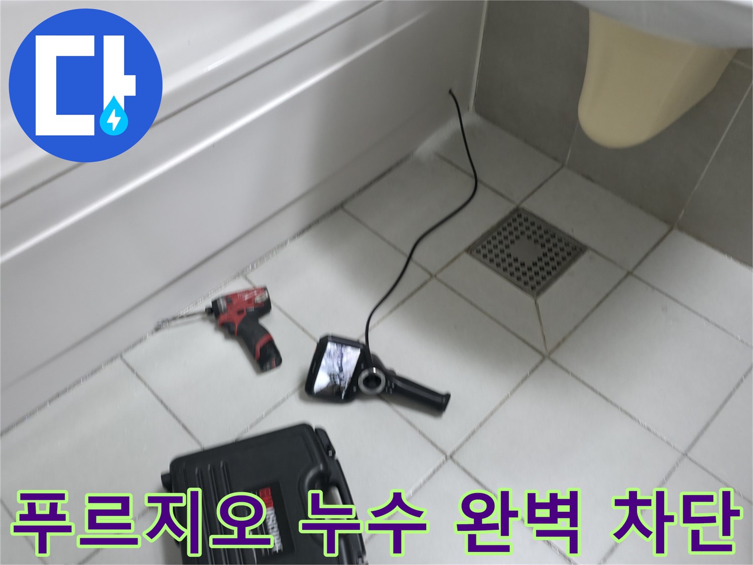 죽율동 푸르지오 아파트 욕조 실리콘 방수 시공