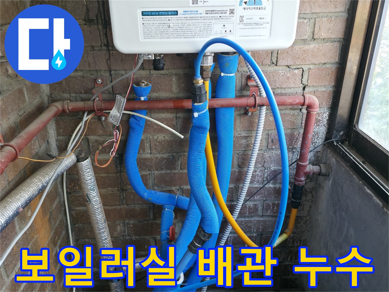 노후 배관 추가 누수 가능성 진단 - 전체 배관 교체 제안