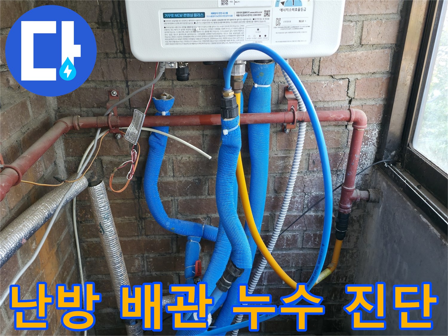 전체 배관 교체 작업 준비 - 작업 과정 및 예상 소요 시간 고객 설명