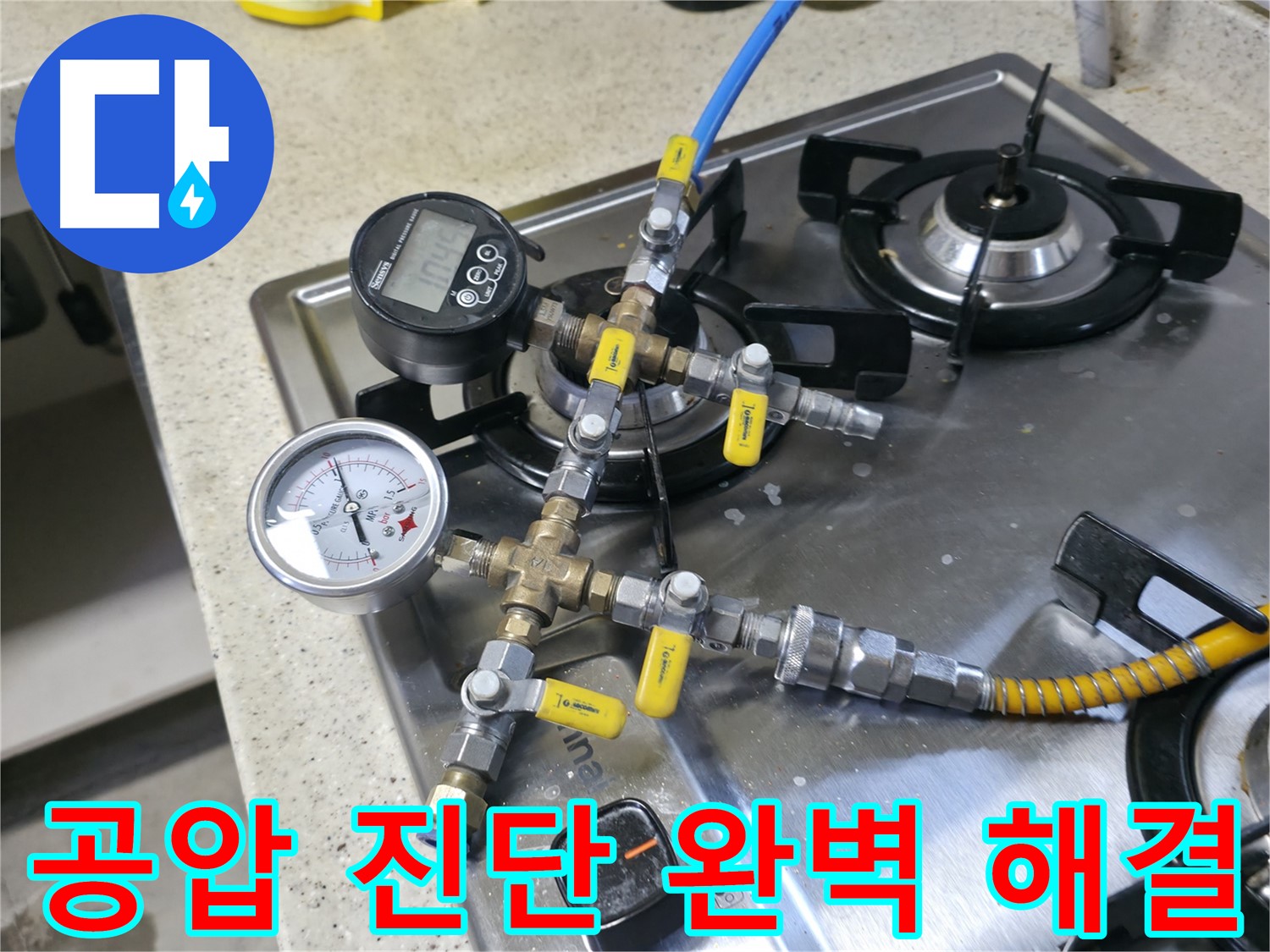 포천 관인 누수 문제 해결 전문 업체 - 다년간 경험과 노하우