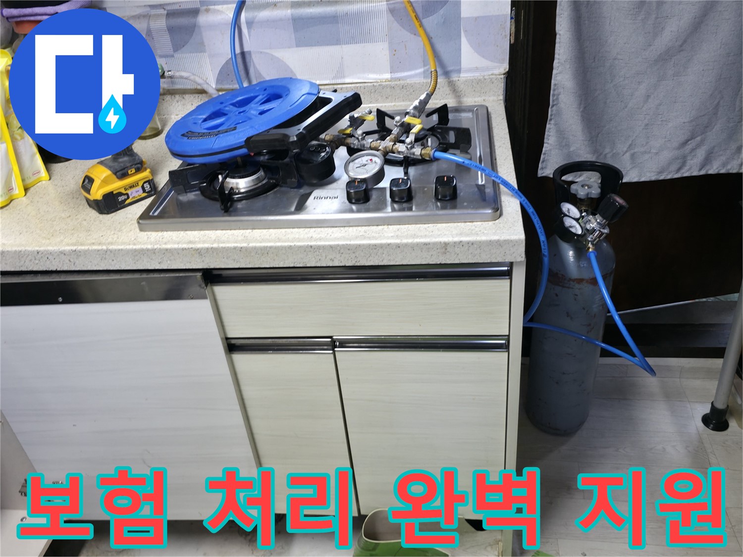 누수 보험 처리 과정을 안내하는 모습