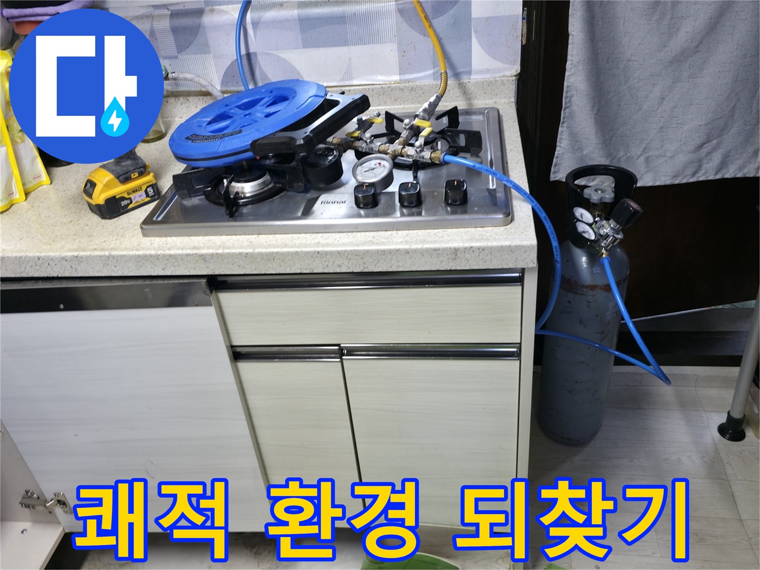 누수 해결 후 쾌적해진 실내 환경