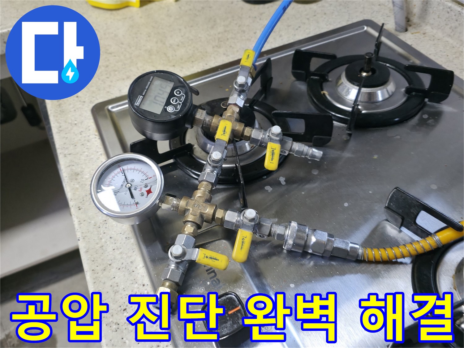 포천 관인 누수 - 작은 불편함도 소중하게 생각하는 누수 전문 업체