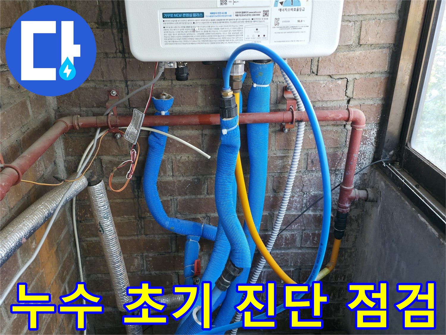 배관 교체 작업 마무리 및 주변 정리 정돈 - 작업 보고서 전달 및 관리 요령 안내