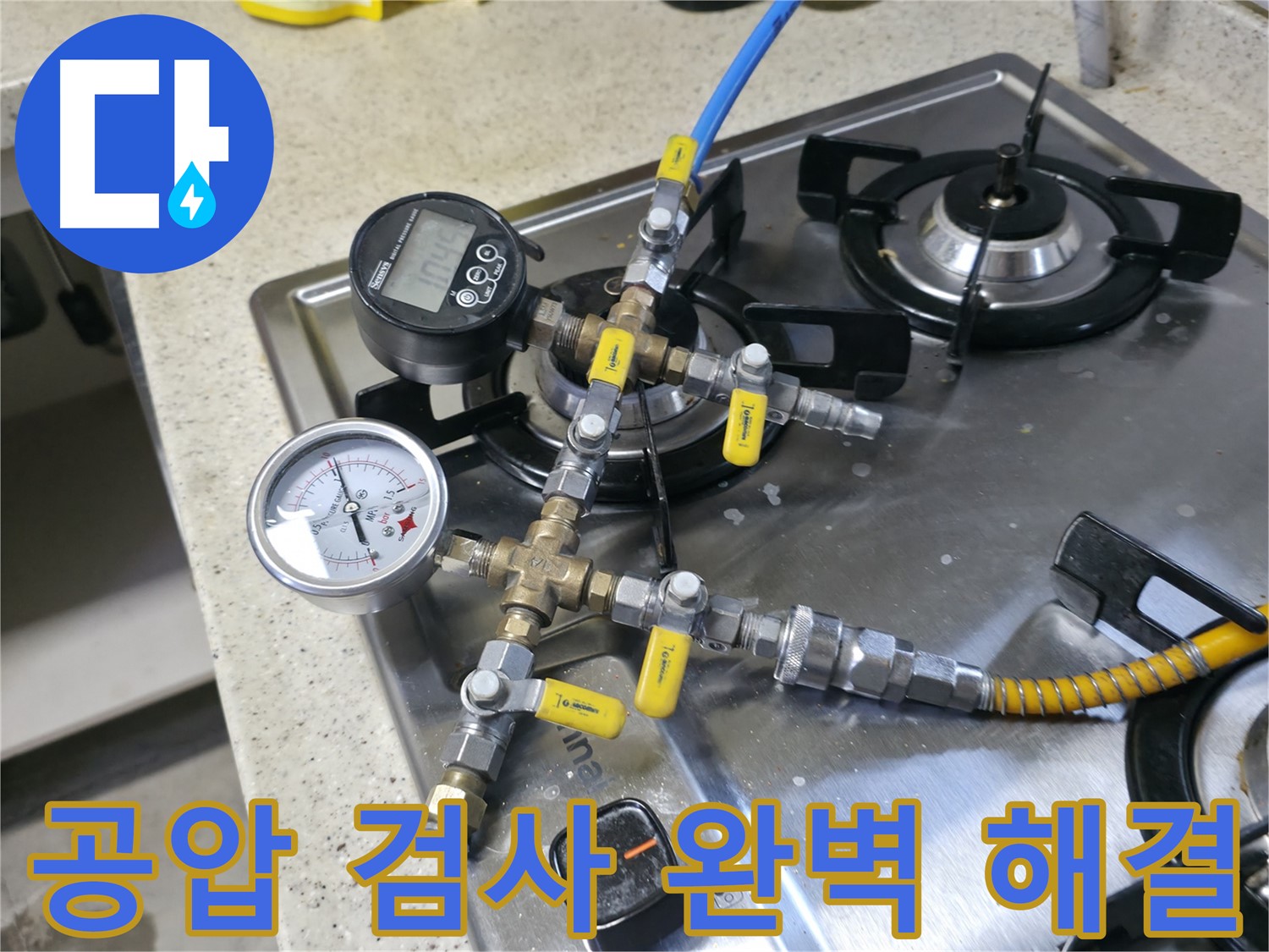 포천 빌라 누수 - 쾌적한 생활을 위한 누수 해결