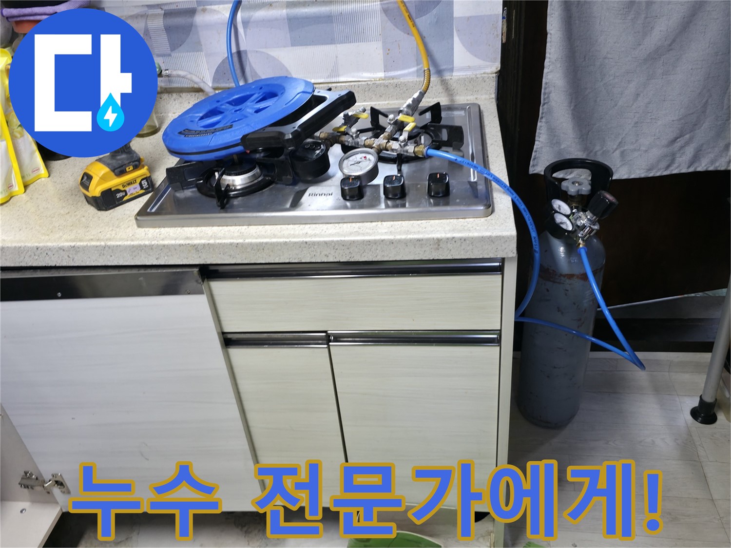 최신 장비로 누수 탐지하는 전문가