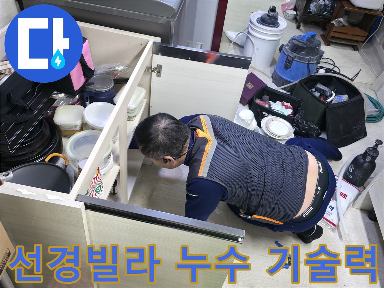 포천 누수 해결 - 최고의 기술력과 오랜 경험