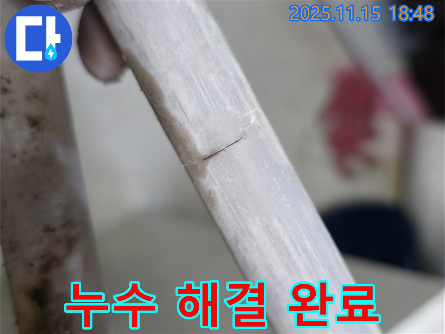 배관 문제 해결 - 이제 안심하세요