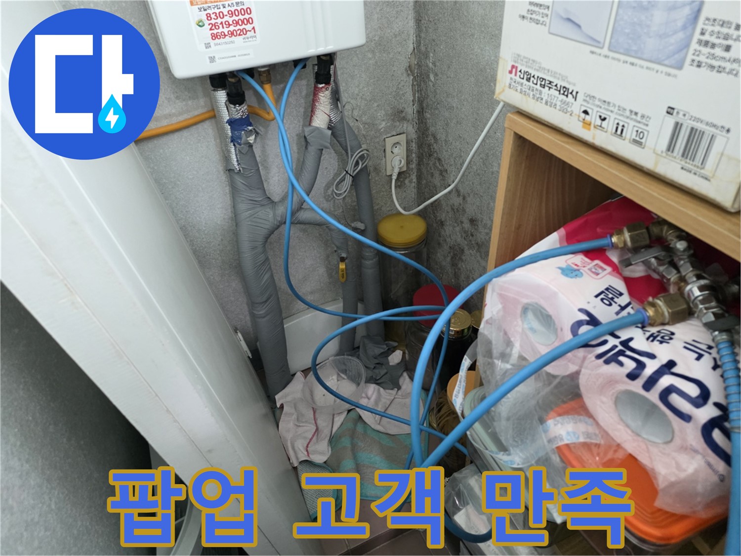 구로구 삼천리아파트 세면대 팝업 누수 - 고객 만족 최우선!