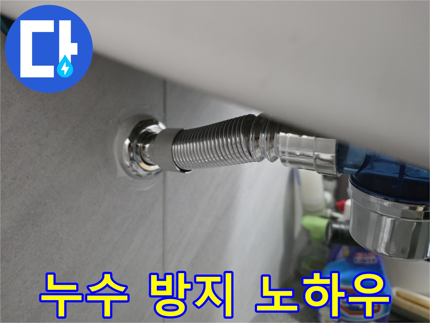 오류동 누수 예방 및 관리 - 수도, 아파트, 주택, 건물 누수