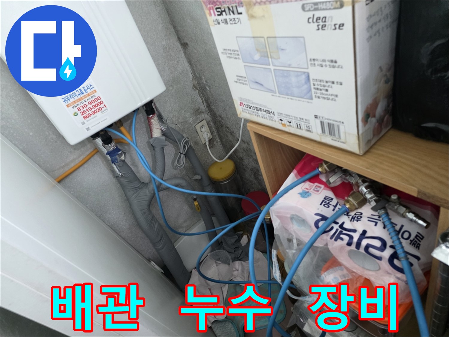 구로구 오류동 누수진단 - 삼천리아파트 누수 원인 분석