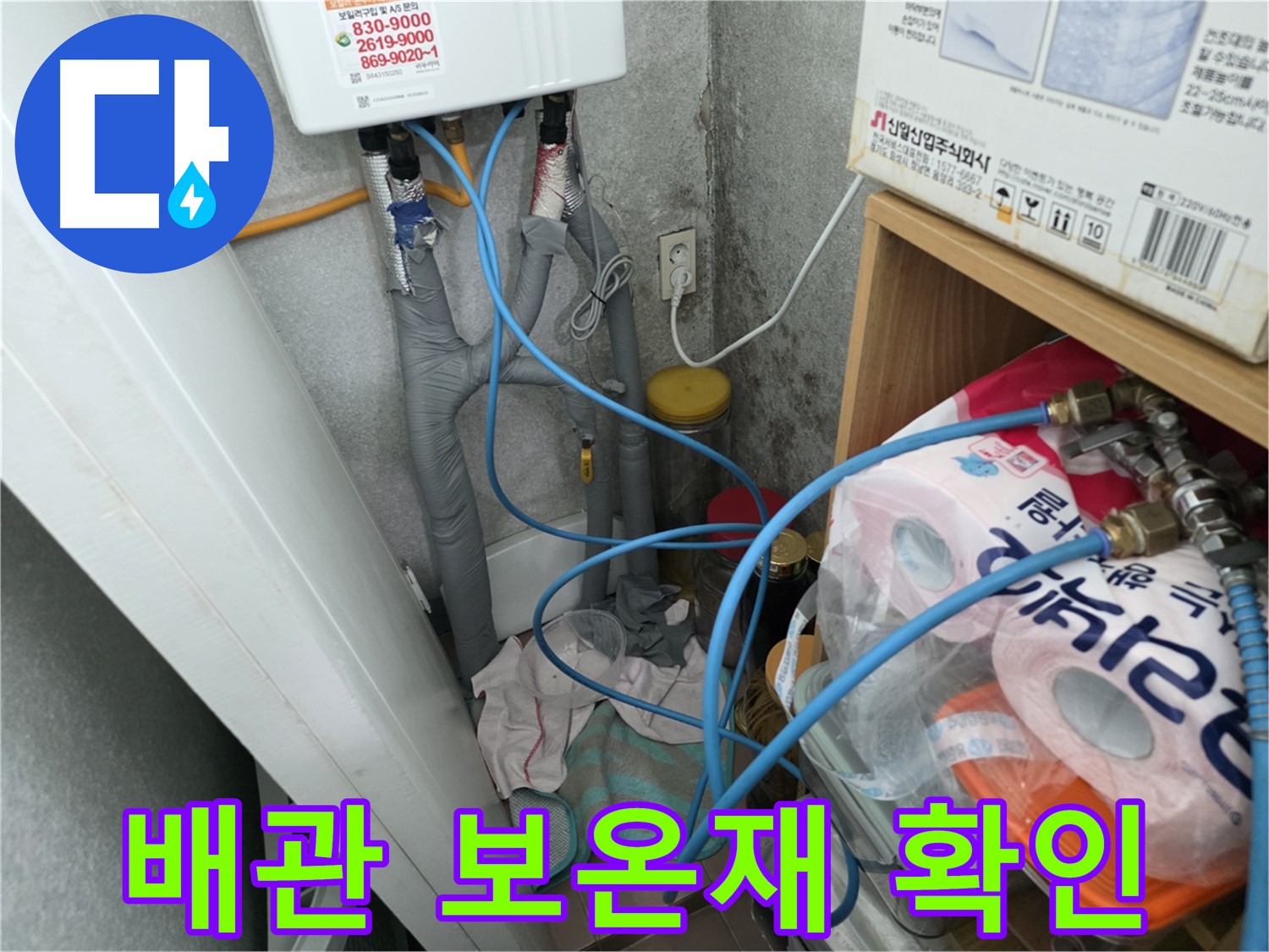 배관 보온재 상태 점검 - 결로로 인한 누수 오해 방지