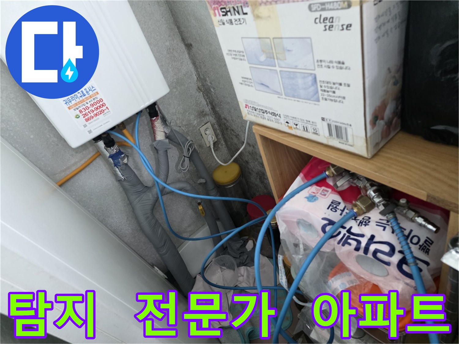 오류동 삼천리아파트 누수 - 구로 누수탐지 전문가