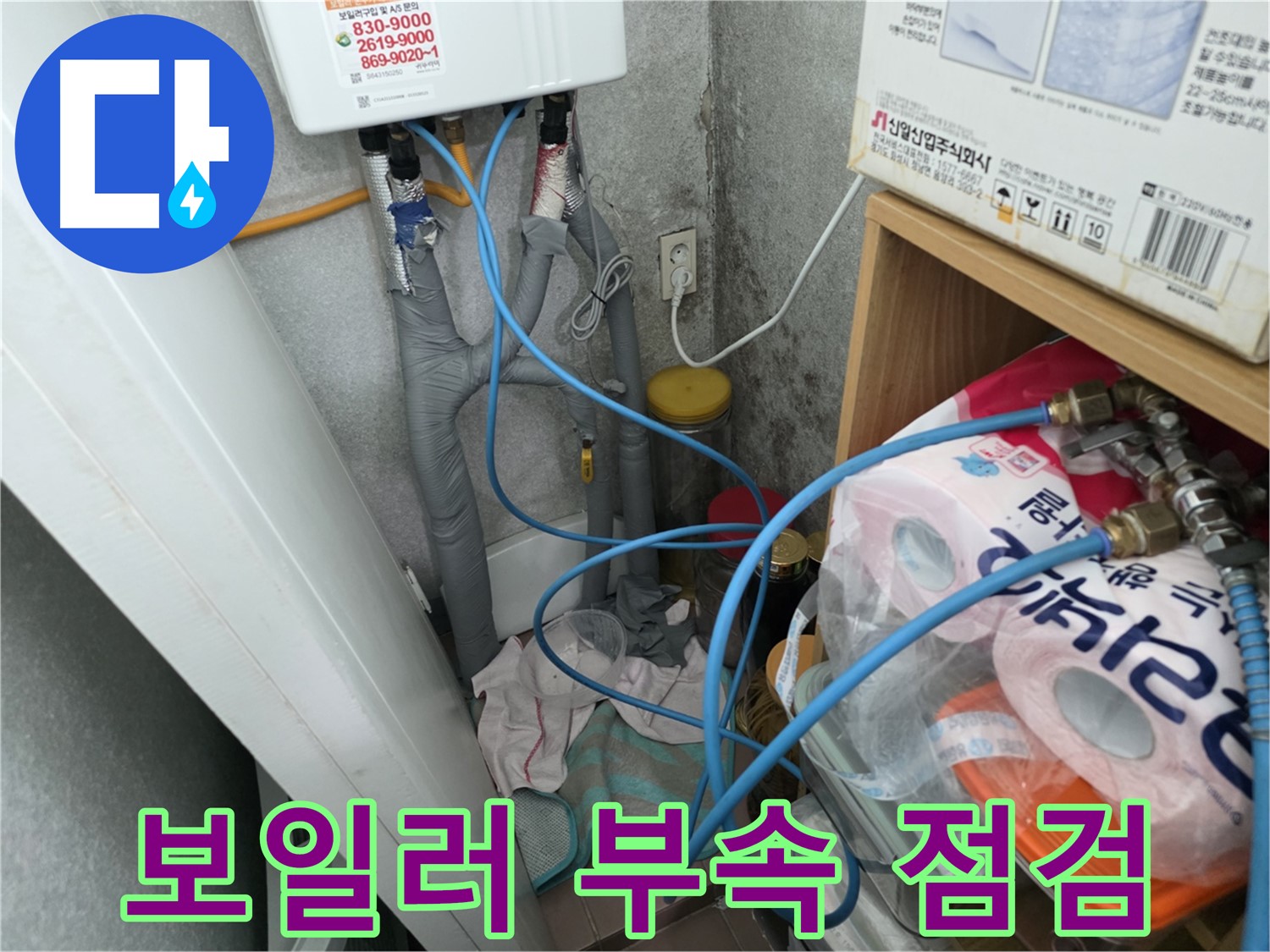 보일러 연결 부속 점검 - 작은 부속에서 시작되는 누수 방지