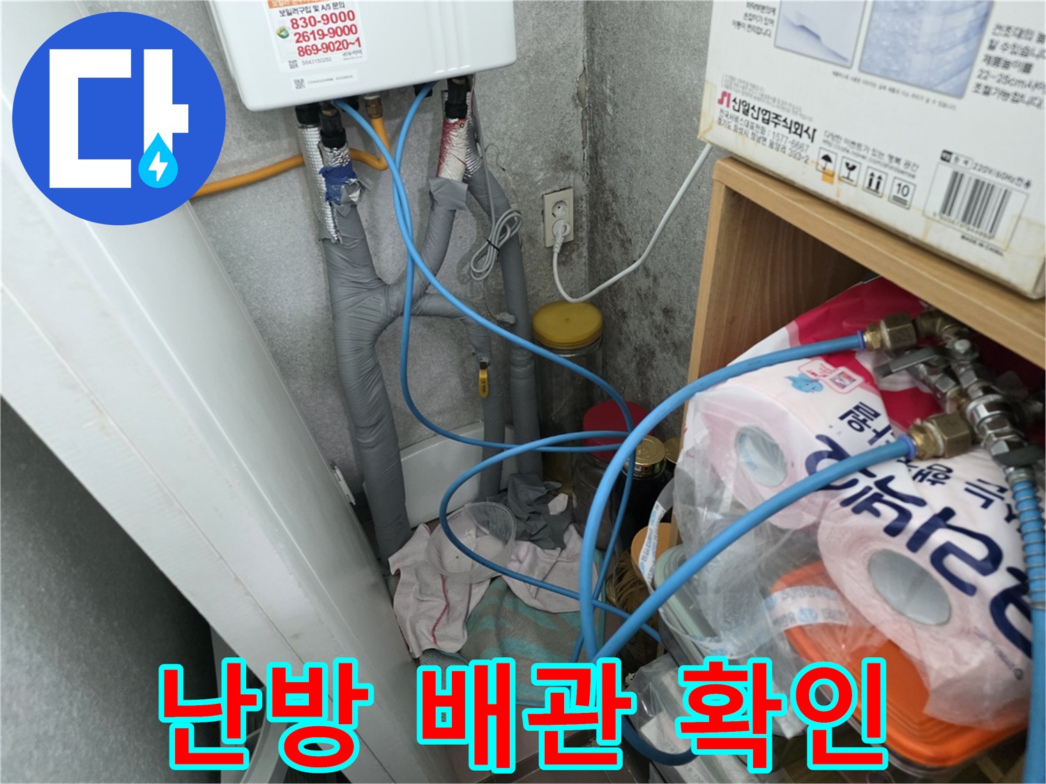 난방 배관 연결부 확인 - 누수 흔적 및 누수 여부 점검
