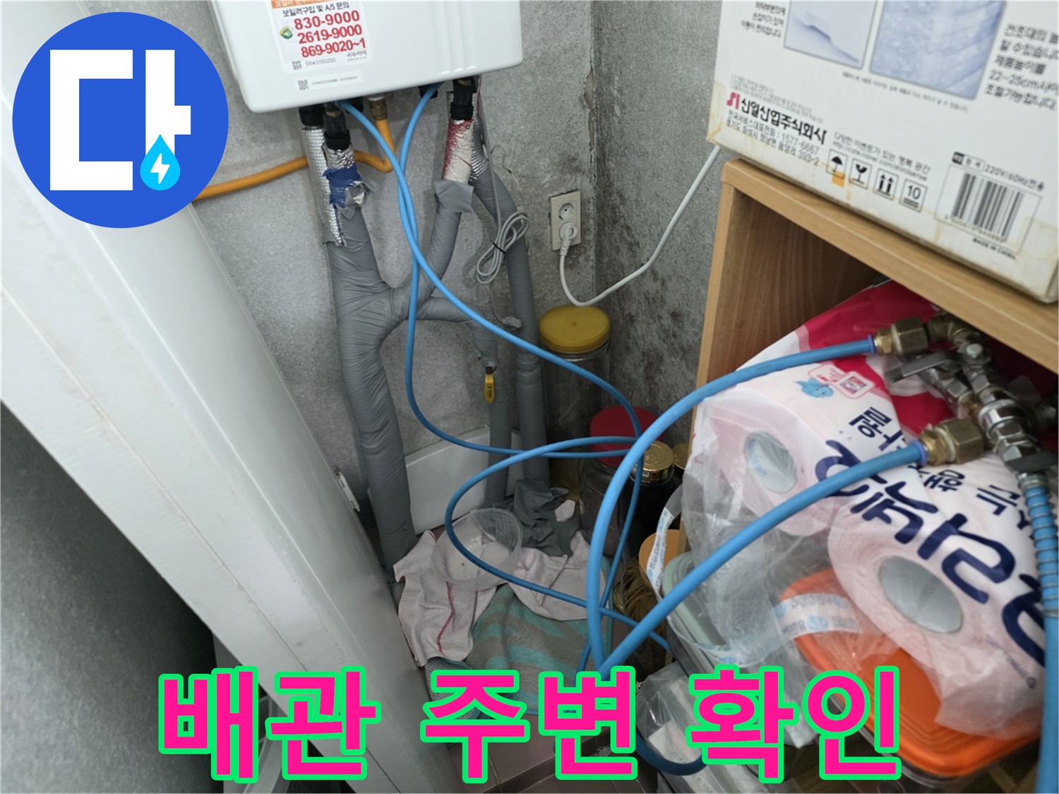 보일러 배관 연결부 주변 물기 확인 - 누수 의심 여부 판단