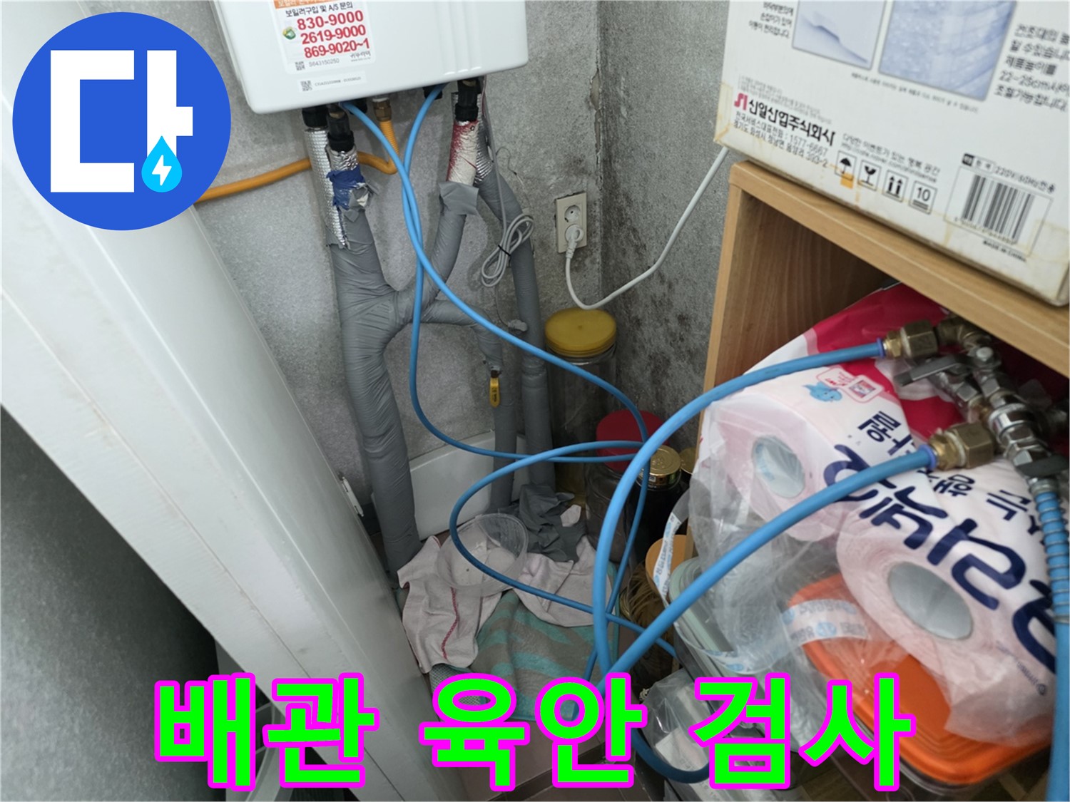 구로구 아파트 누수 탐지를 위한 육안 검사 과정