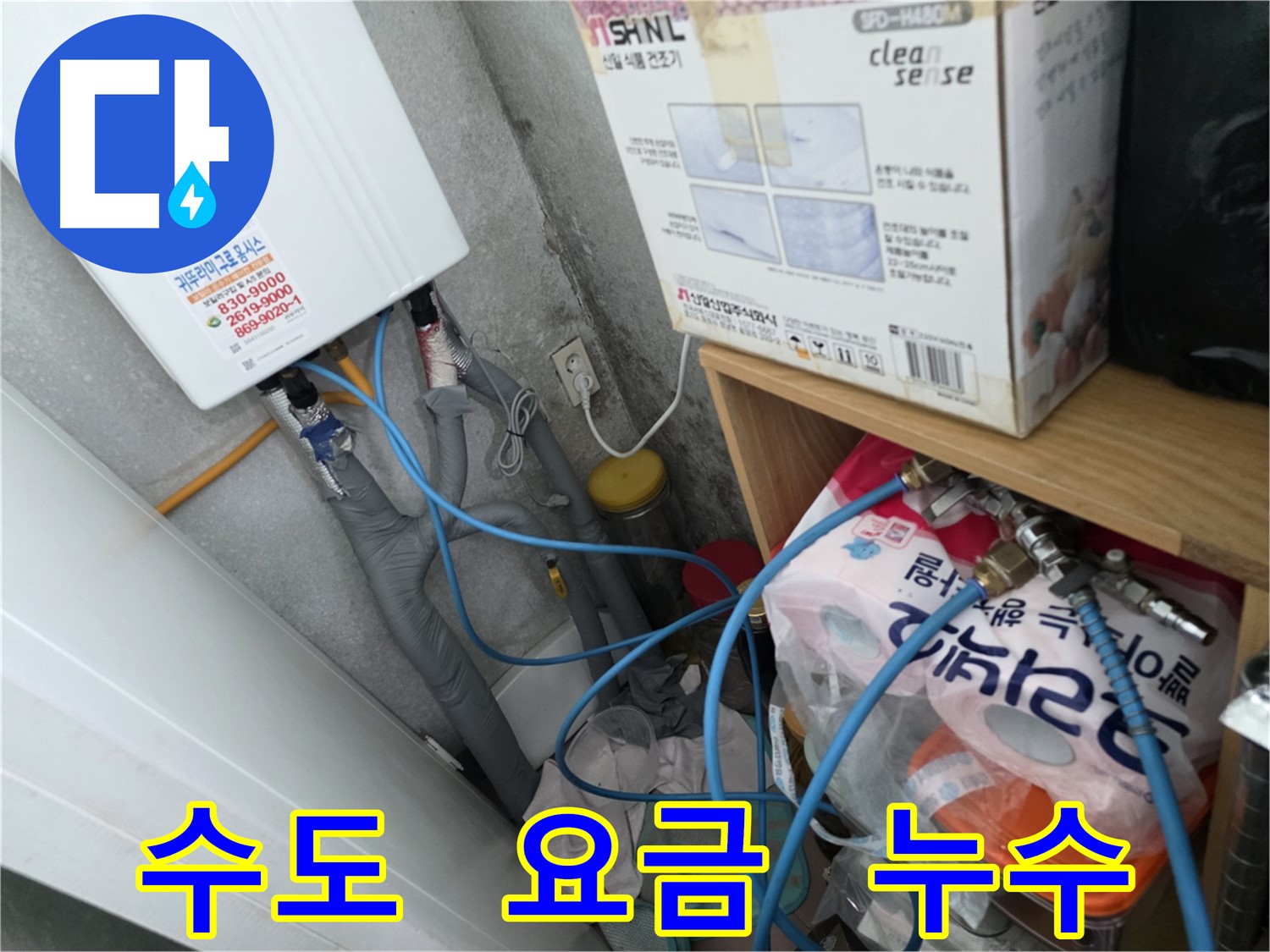 오류동 삼천리아파트 누수 - 수도 요금 폭탄 원인 해결