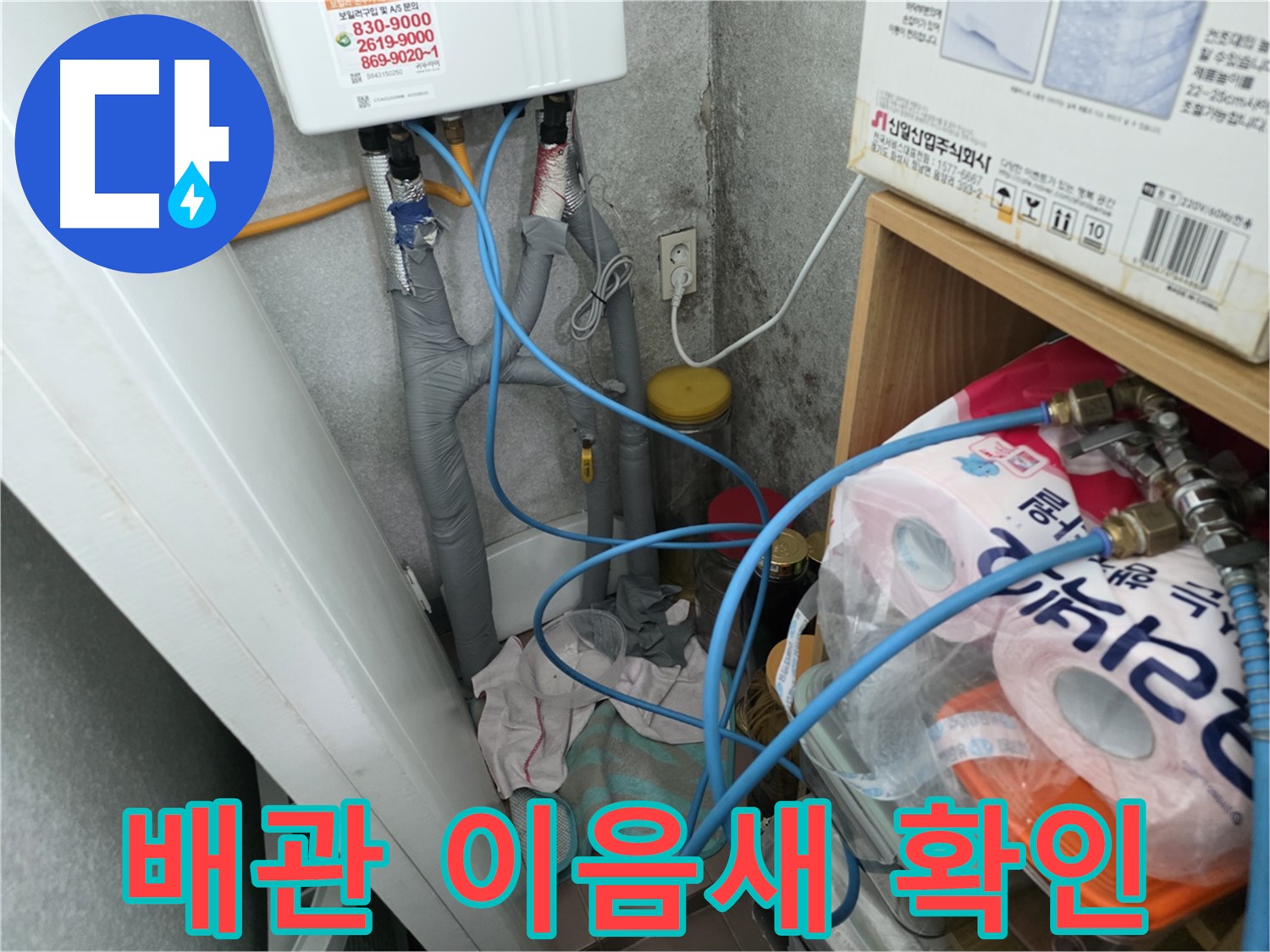 구로구 삼천리아파트 배관 누수 점검 - 이음새 집중 확인
