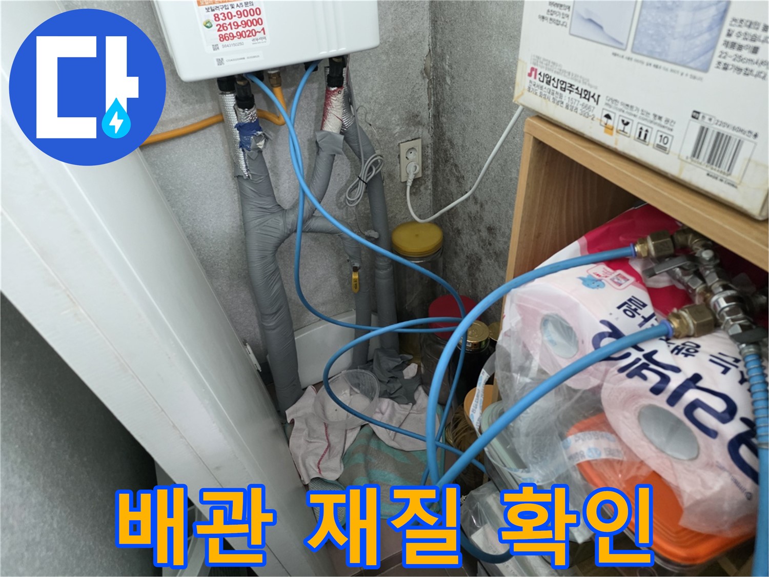 구로구 아파트 누수 진단 - 배관 재질 및 노후화 상태 확인