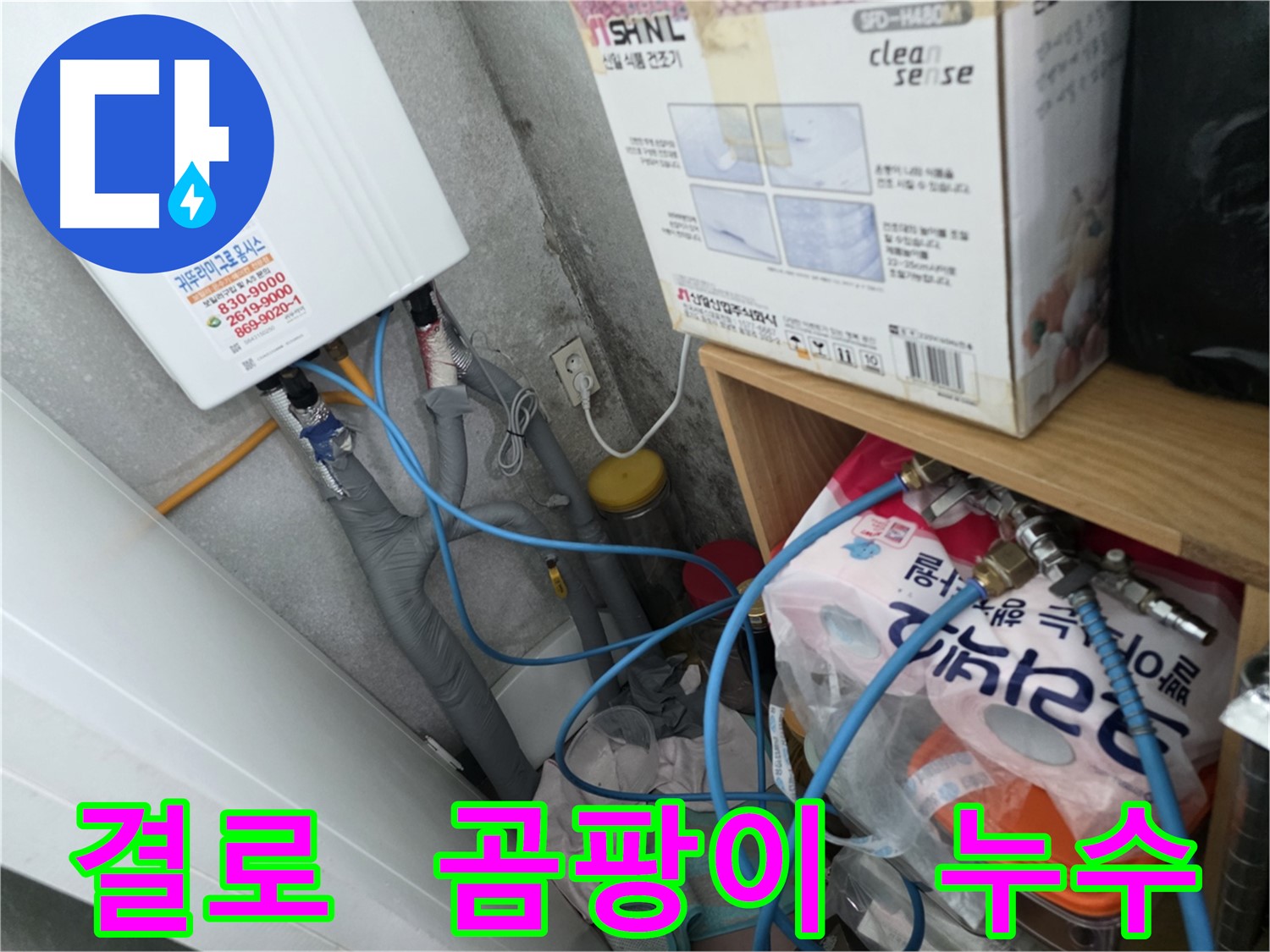 구로구 오류동 아파트 결로 - 곰팡이 방지 시공