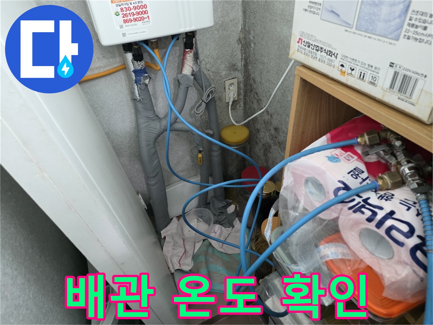 구로구 삼천리아파트 누수 점검 - 배관 연결부 온도 변화 확인