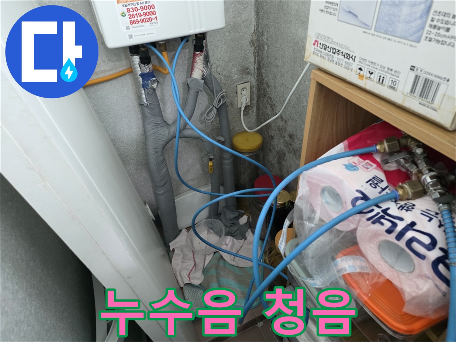구로구 누수 탐지 - 청음기를 이용한 미세 누수음 청취