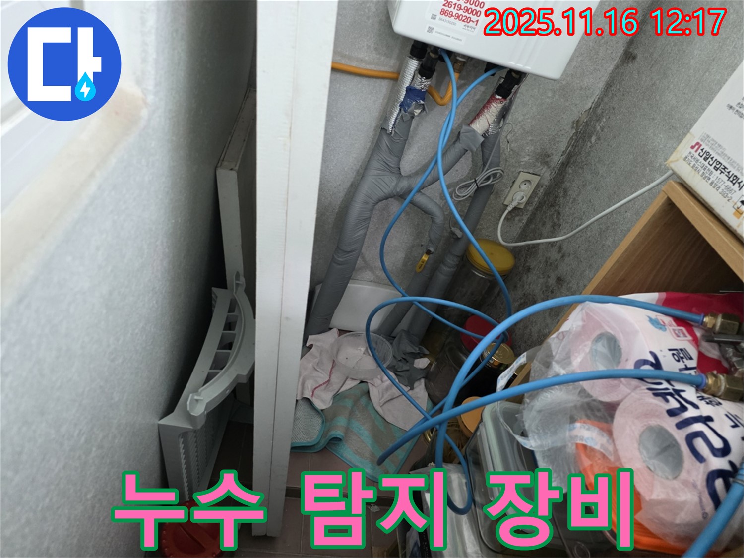 구로구 오류동 삼천리아파트 누수 탐지 - 첨단 장비 사용