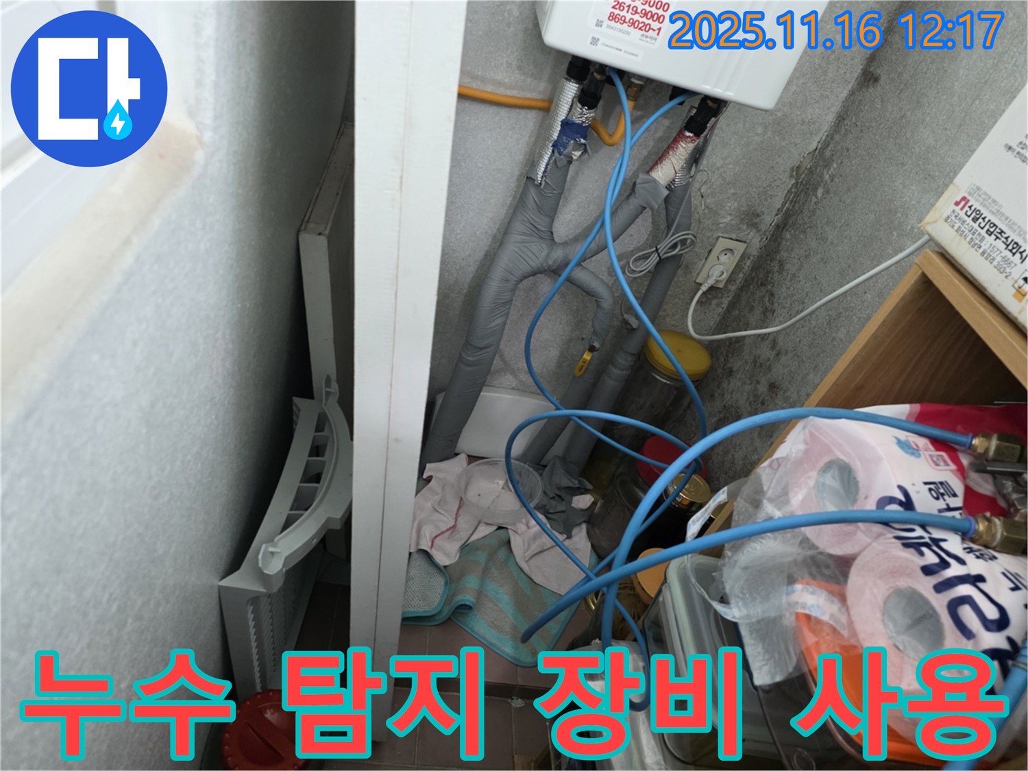 구로구 오류동 삼천리아파트 누수 탐지 - 첨단 장비 사용 모습