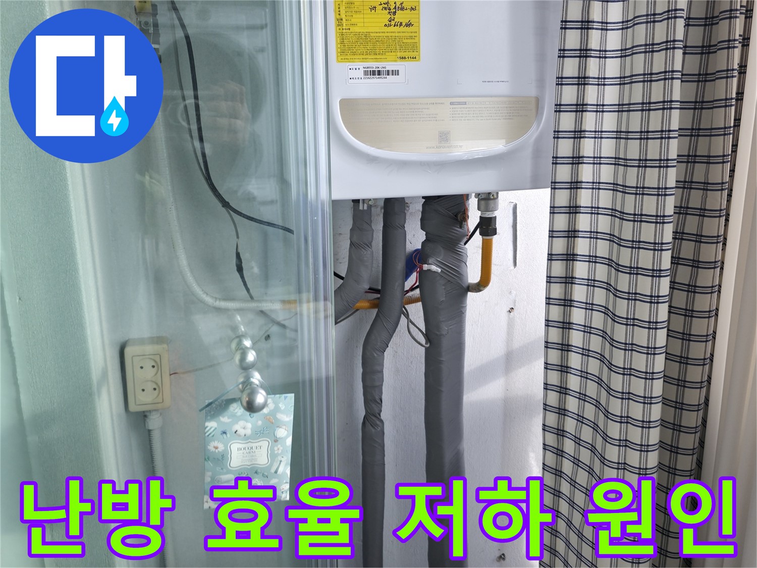 고척동 가든아파트 누수 - 난방 효율 저하의 숨겨진 원인!