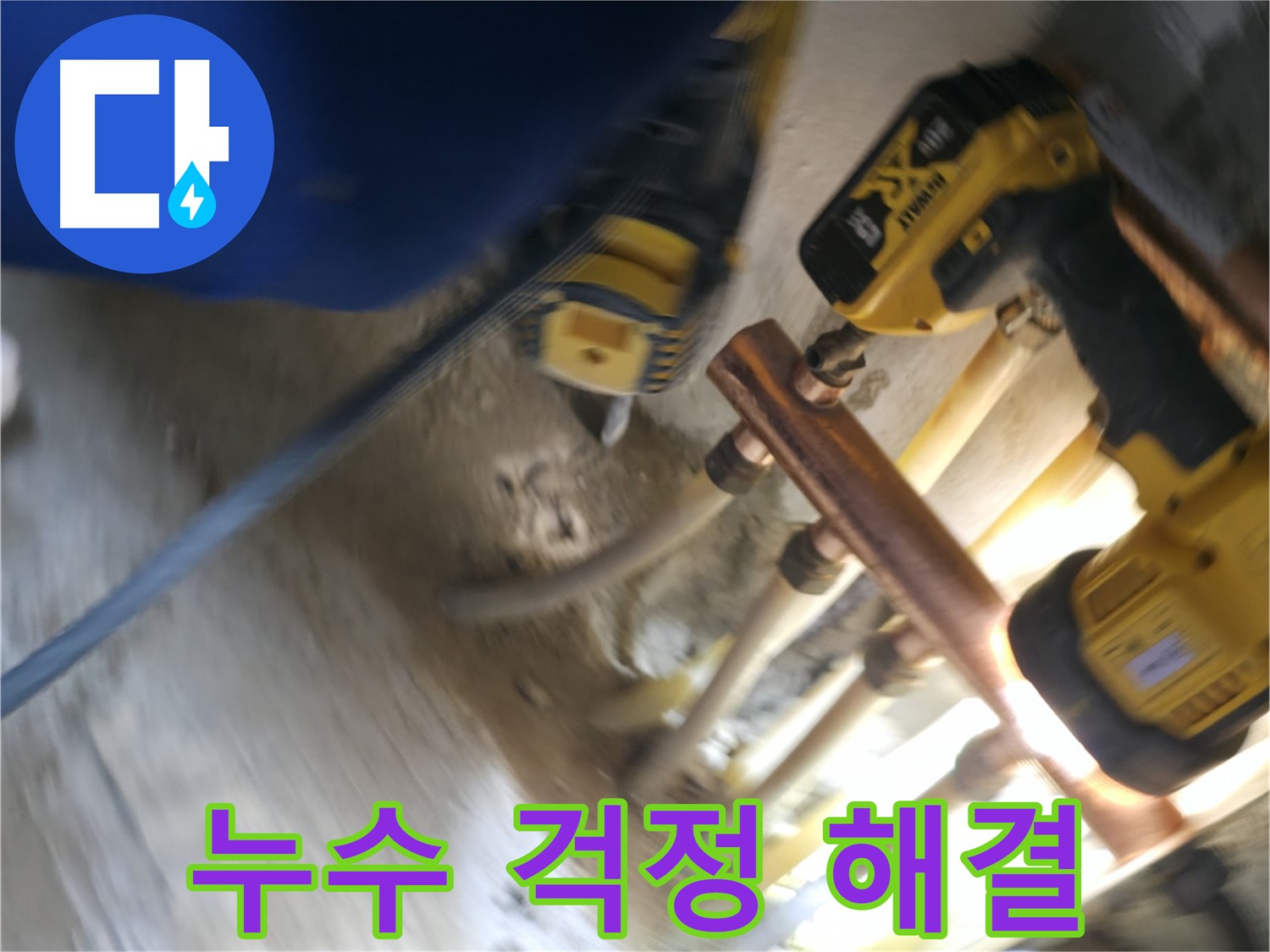 분배기 교체 후 누수 걱정 해결 - 새 분배기로 교체하여 누수 위험을 줄이고 안심하고 생활하세요.