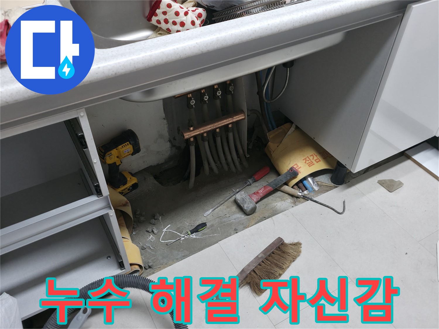 고척동 서울가든아파트 누수 - 확실한 누수 해결 약속