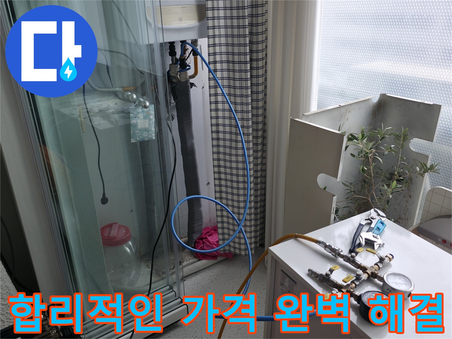 고척동 누수 - 합리적인 가격으로 누수를 완벽하게 해결하는 과정입니다.