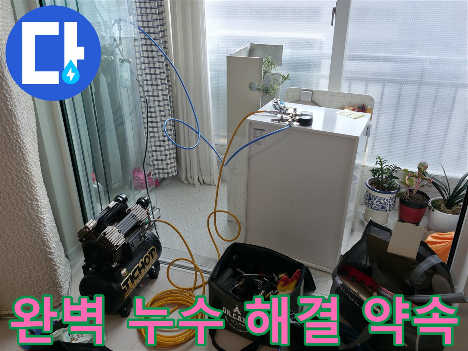 구로구 고척동 누수 - 완벽한 누수 해결을 약속하는 누수 전문가의 자신감 넘치는 모습