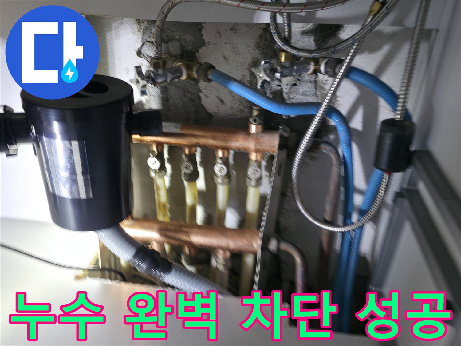 구로구 고척동 난방 누수 - 분배기 누수를 가스탐지와 청음탐지로 정확히 찾아 완벽하게 차단한 현장