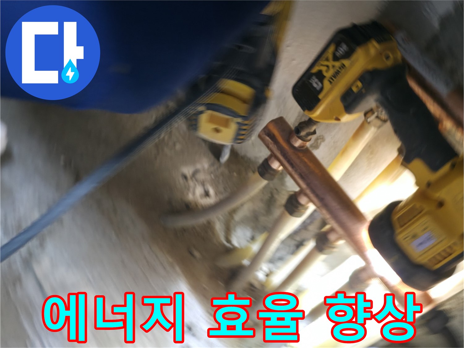 분배기 교체로 에너지 효율 향상 - 새 분배기로 교체하여 에너지 소비를 줄이고 난방비를 절약하세요.