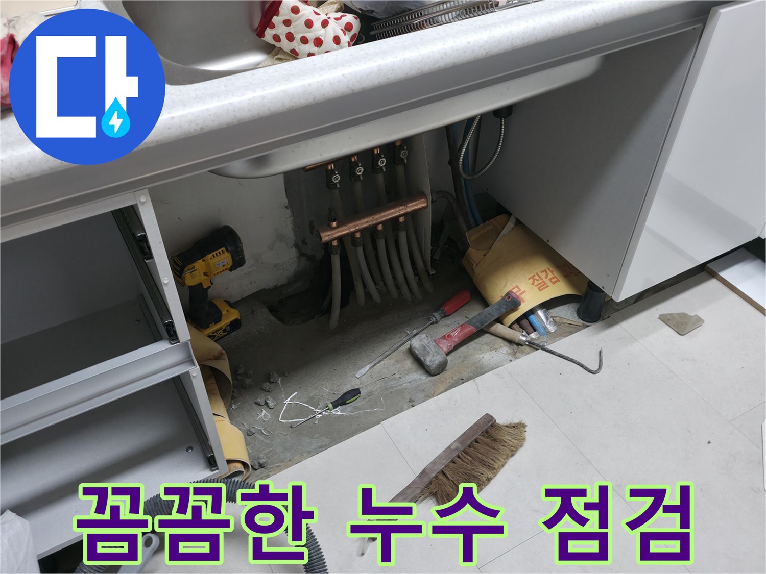 구로구 고척동 누수 - 꼼꼼한 누수 점검 과정