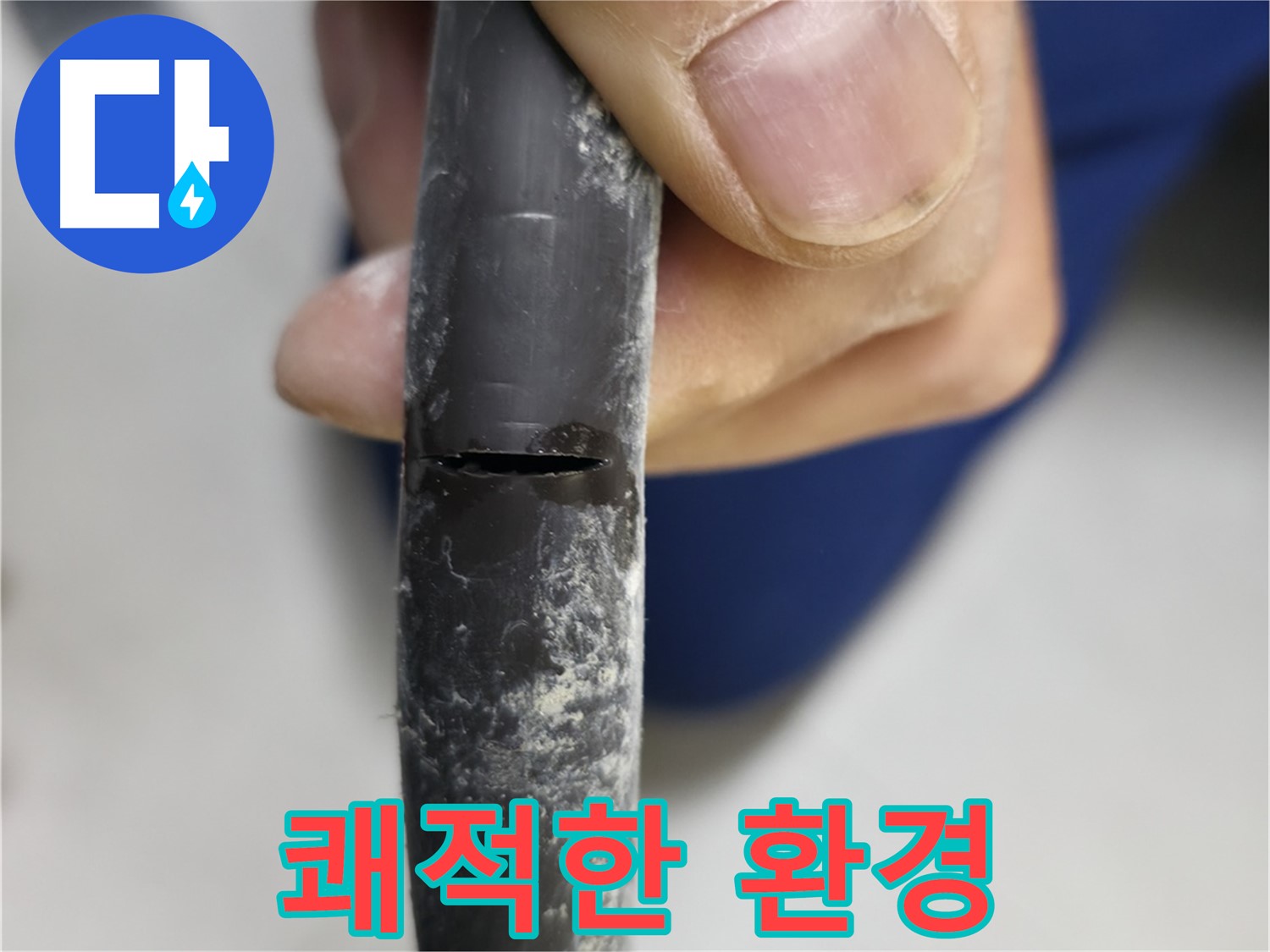 고척동 아파트 2동 누수 - 누수 해결 후 쾌적해진 환경을 보여줍니다.
