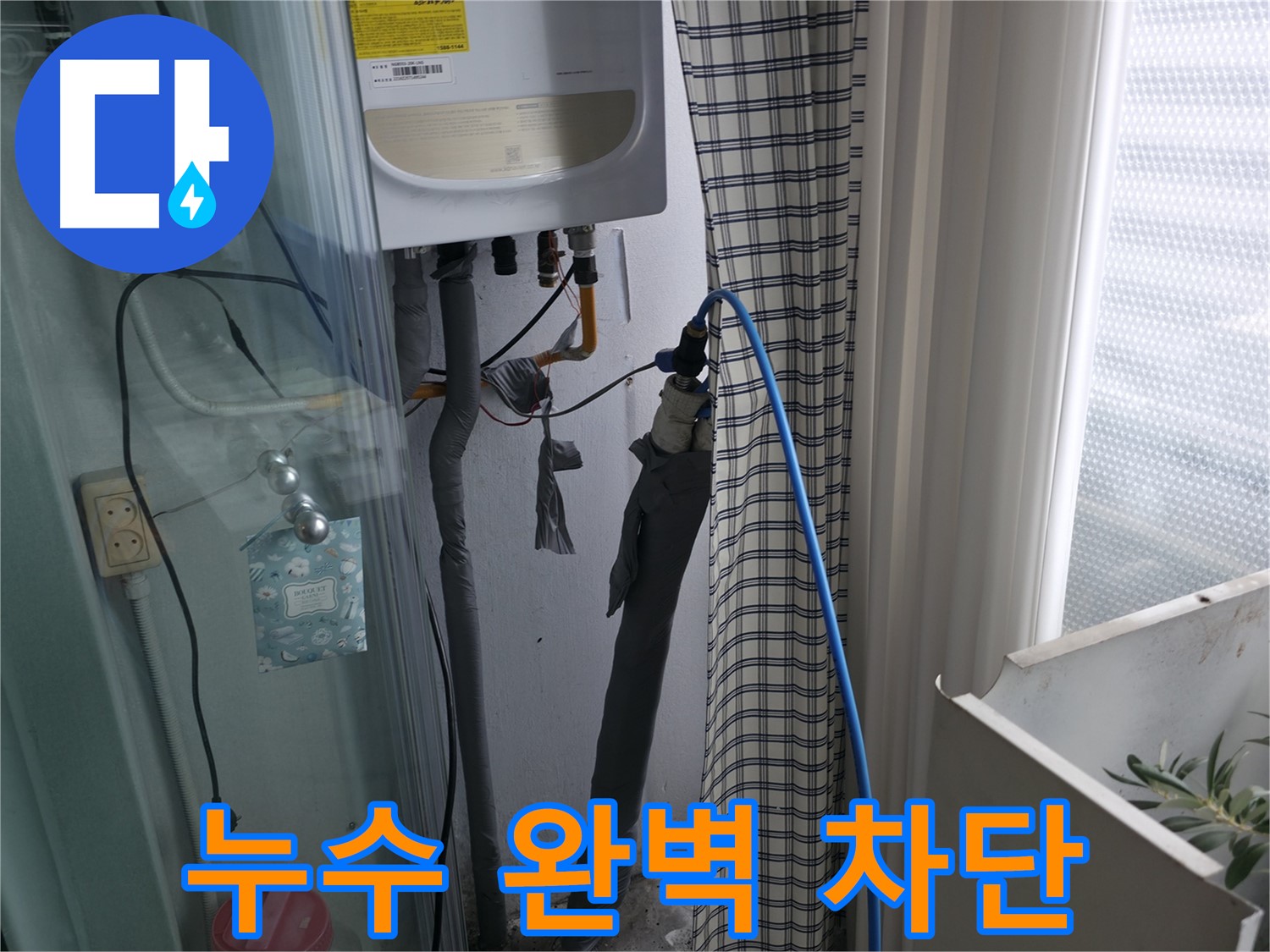 보일러 누수 완벽 차단 - 안심하고 사용하세요