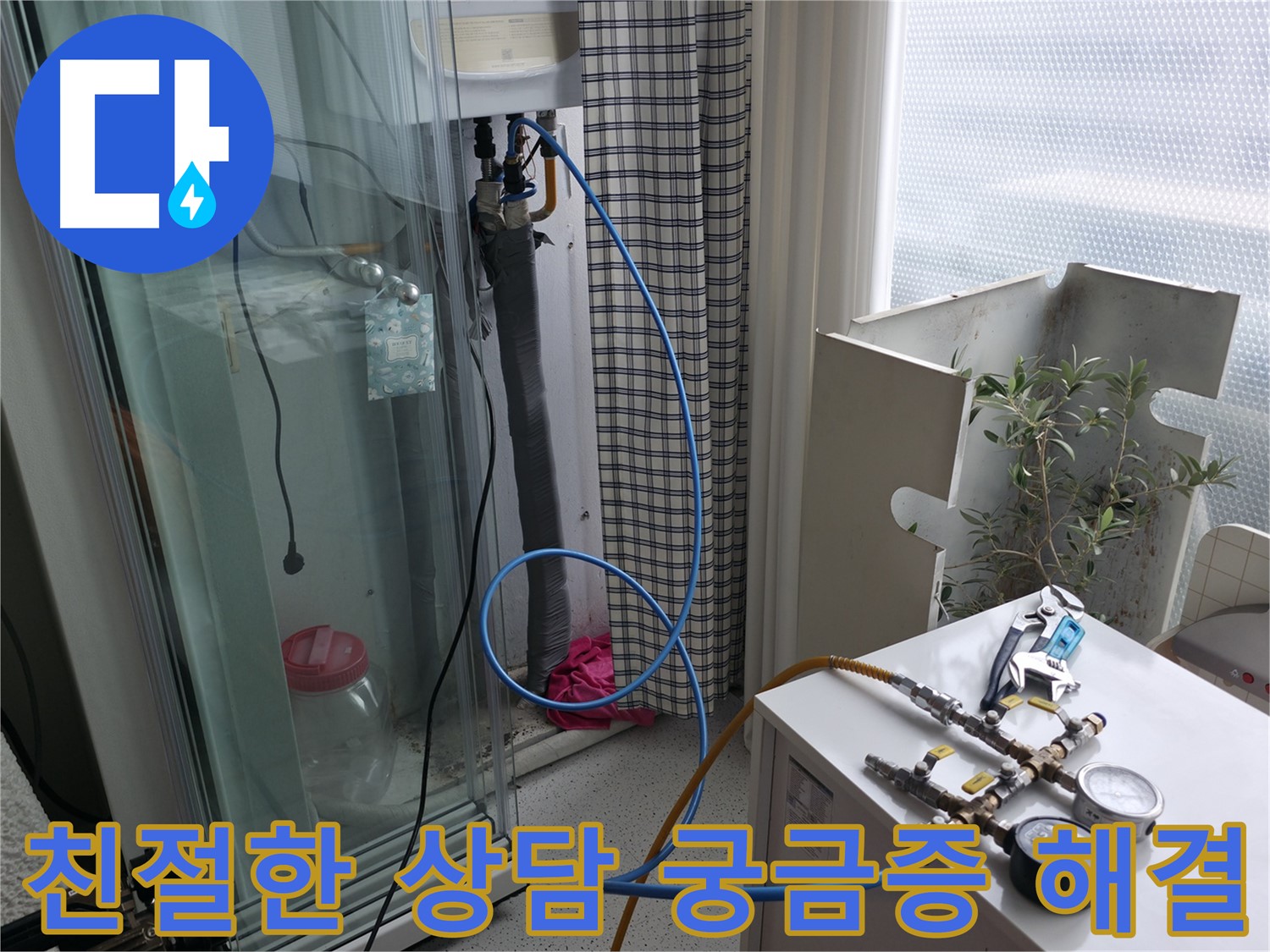 구로구 누수탐지 - 친절한 상담을 통해 고객님의 궁금증을 해결해 드립니다.