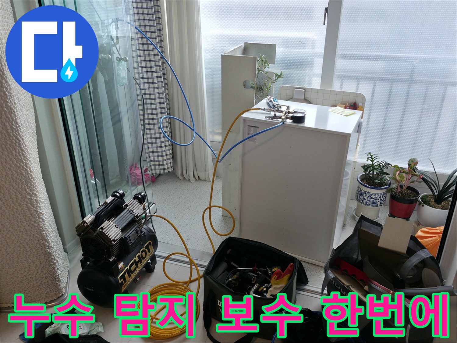 고척동 누수 - 누수 탐지부터 보수까지 한 번에 해결하는 원스톱 서비스
