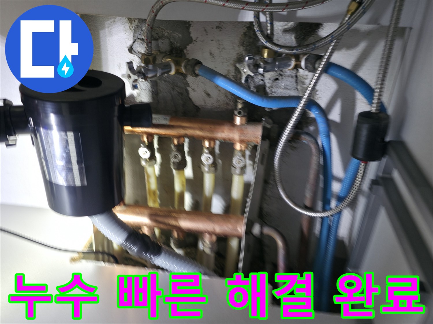 구로구 고척동 난방 분배기 누수 - 신속한 출동과 정확한 탐지로 누수를 빠르게 해결하는 과정