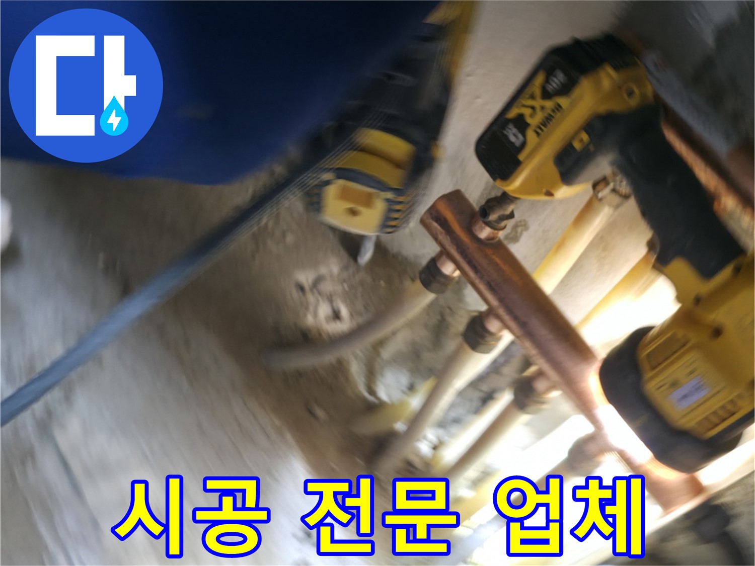 난방 분배기 교체 시공 전문 - 숙련된 기술과 경험으로 완벽한 시공을 약속드립니다.