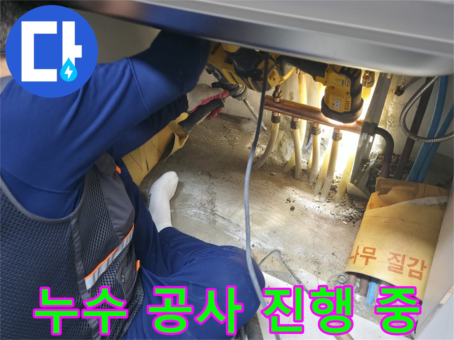 고척동 서울가든아파트 누수 - 누수 공사를 꼼꼼하게 진행하는 전문가의 모습