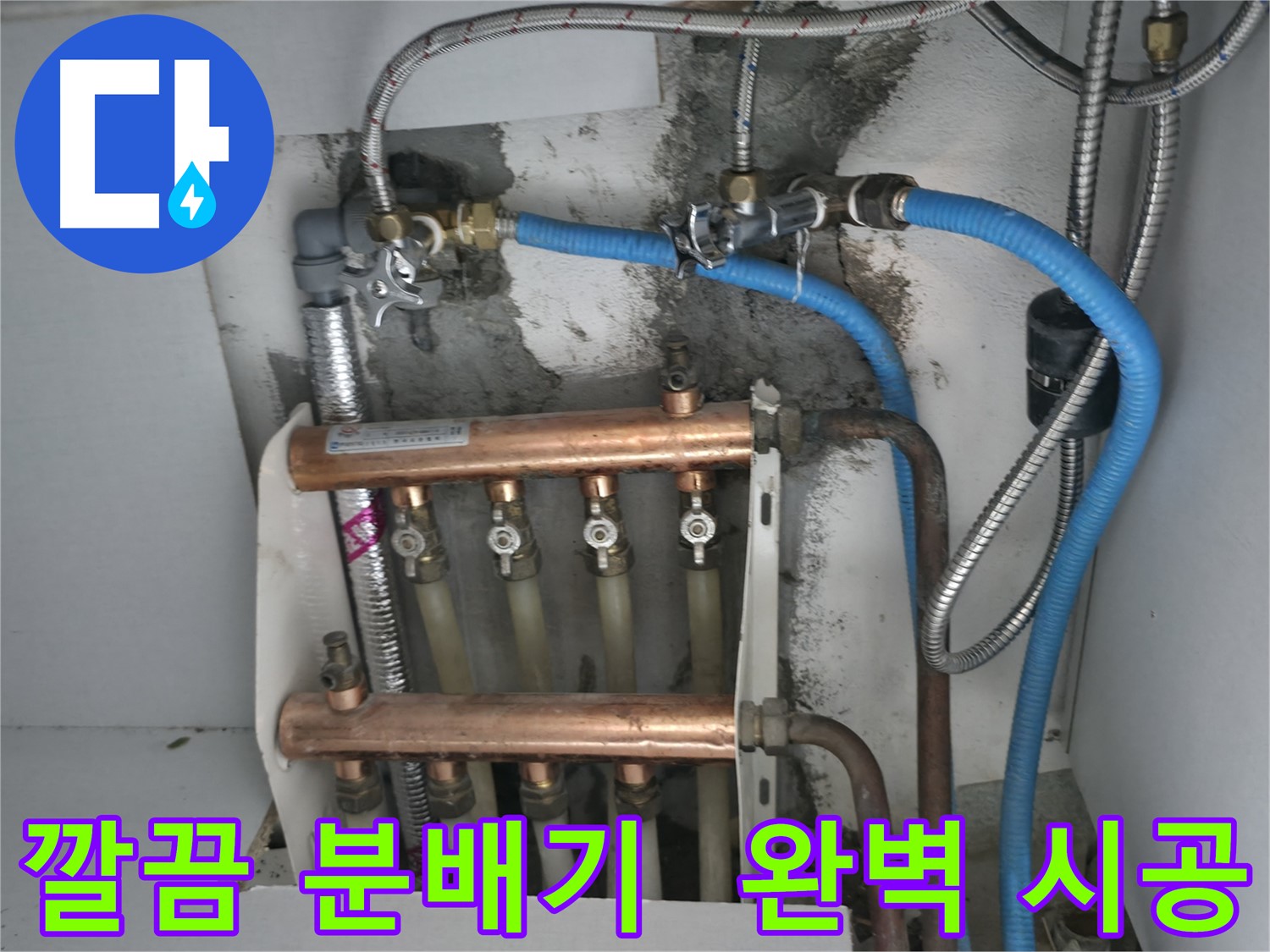 고척동 누수 해결 - 깔끔하게 정돈된 분배기, 완벽한 시공으로 난방 걱정 끝!